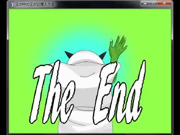 王の中の王が幻想入りⅢ　最終話