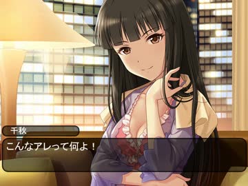 音葉「デートしてくれま・す・か？」千秋「嫌よ」