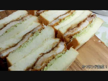 【パン作り】かつサンド