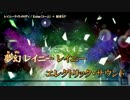 【ニコカラ】レイニーライトメロディ【off_v】