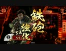 【戦国大戦】 決めるぞ！下剋上 ＃963 vs火牛全知