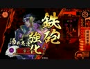 淡々と酒井さん動画２２４【征２４国】vs揃目の采配