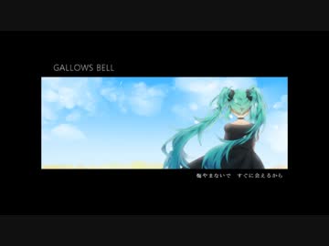 【５人で同時うｐ】GALLOWS BELL【オリジナルMV】