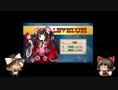【目標】チェインクロニクルをゆっくり実況プレイ4【達成】