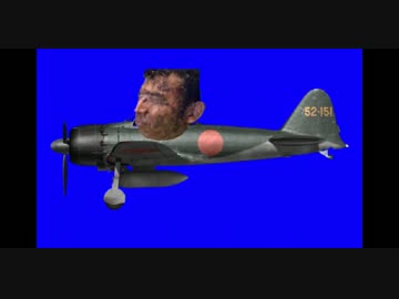 戦争ノ悲惨サヲ後世ニ伝エヨウトスル特攻隊我修院bb ニコニコ動画