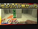 【Minecraft】地上なんて無かった 第106話