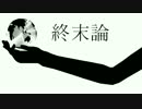 【NNI】　終末論　【オリジナル曲】