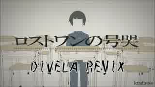 【赤ティン×kradness】ロストワンの号哭【DIVELA REMIX】