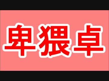 【クトゥルフ神話TRPG】卑猥なシャンのなく頃に Part 1【卑猥卓】