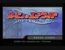 仲良し５人組でカービィのエアライド実況　Part1