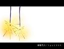 【ＧＵＭＩ】線香花火【オリジナル曲】