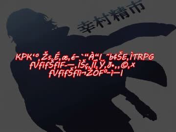 【テニヌ】いあいあ　クトゥルフ【バヌケ】