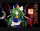 バンブラPでHoly my Reincarnation【東方Vocal】