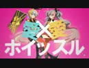 『愛×愛ホイッスル』を歌ってみました。【松下＆ゆいこんぬ】