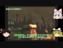 【DMC1】ゆっくりMustDie!その18