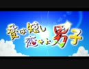 夏は短し恋せよ男子　歌ってみた。コニー