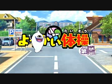 ようかい体操第三十六.mp4