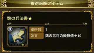 三国志戦姫　対決をやってみた　見なきゃおしおきだじぇ