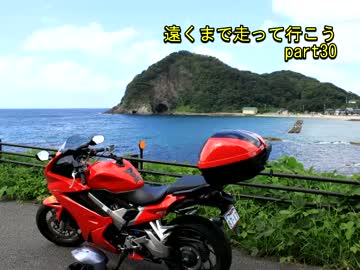 遠くまで走って行こう   part30