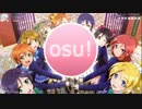 【osu!】ラブライブ！μ'sスキン作ってみた