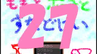 【ももとポーチとすなどけい】時は止まった！27【実況】