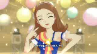 アイドルマスターOFA 伊織ソロ 私たちはずっと・・・でしょう？