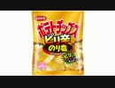 気になる報告 #1195-05　コイケヤ「ポテトチップス ピリ辛のり塩」