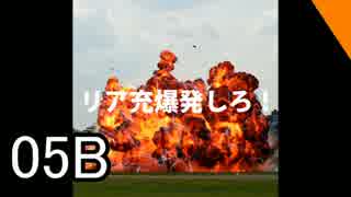 【BF4】ぶたやろう調教記録【ゆっくり実況】Part.5B