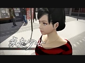 龍が如く５　夢、叶えし者　みんなにないしょで実況プレイ　Part44