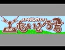 ステキ情報バラエティ 発信！もいとろ君 第9回(2014/08/30)