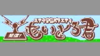 ステキ情報バラエティ 発信！もいとろ君 第9回(2014/08/30)