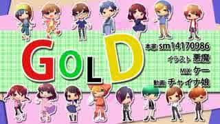 【15人で】 GOLD 【歌ってみた】