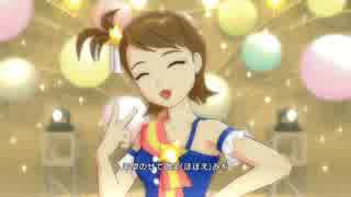 アイドルマスターOFA 亜美ソロ 私たちはずっと・・・でしょう？