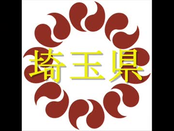 【日本の食文化】埼玉県 ～新作続々！埼玉ご当地グルメ王～