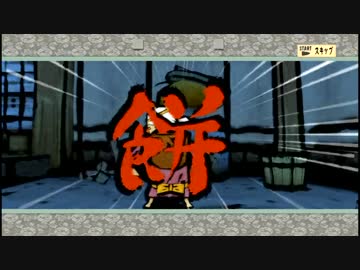 【大神】瞬餅殺