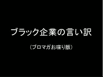 【極論】労基法を守らない会社は、潰せばいいと思うの。