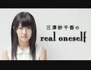 三澤紗千香のreal oneself #431 (2014.09.01)