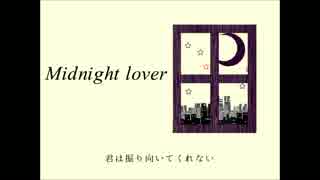 [GUMI]Midnight lover[ボカロオリジナル曲]