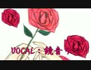 【鏡音リン】愛の詩　替え歌(女性目線)
