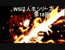 【ＷＳは人生】ヴァイスシュヴァルツ対戦動画第18回　シャナvs艦これ