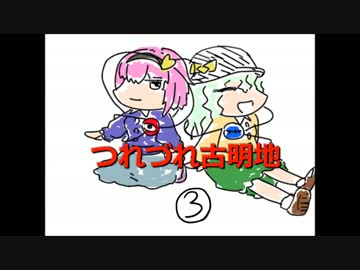 【東方手書き】つれづれ古明地３