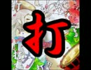 打