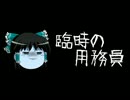 ほぼ日ゆっくり怪談★第024話★「臨時の用務員」
