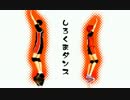 【MMD】日向といろんな人でしろくまダンス
