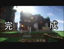 【Minecraft】ゆっくり街を広げていくよ　part4-2