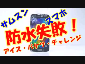 【サムスン】スマホ防水失敗！【粗悪品】