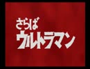 【実況】 僕とウルトラマンと… Part.FINAL