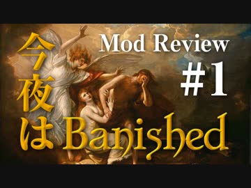 今夜はBanished：MOD紹介 ＃1 「Adam and Eve」