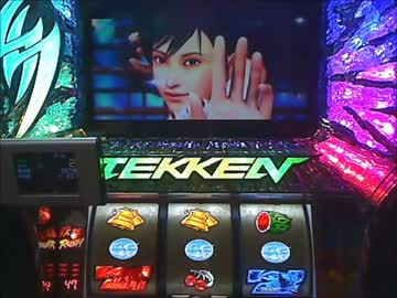 【パチスロ実機】鉄拳3rd  ～さしより神鉄拳⑩連目指して～ part.3