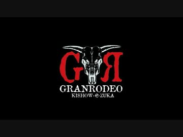 GRANRODEOのもっともハートに火をつけて #23